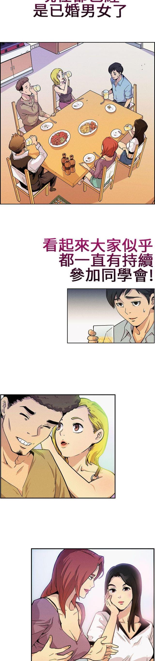 《同学会的新玩法》第1话 第9页