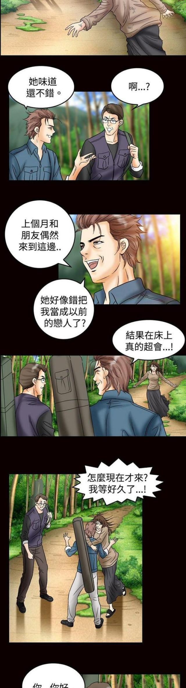 《文艺的出轨》第46话 第3页