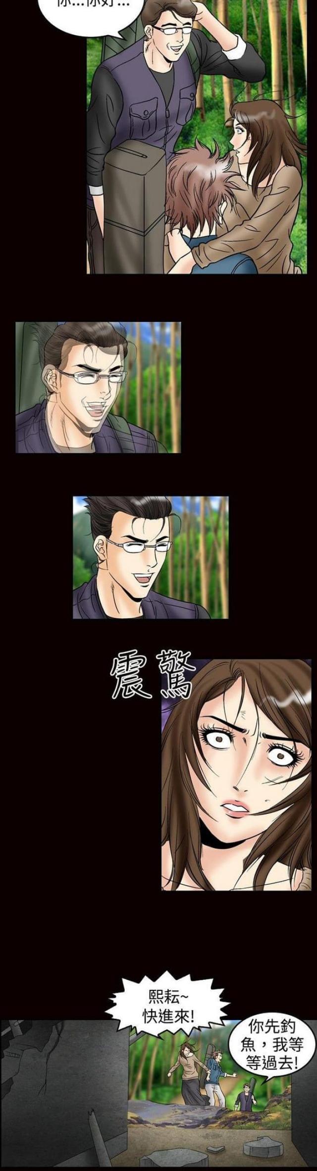 《文艺的出轨》第46话 第4页