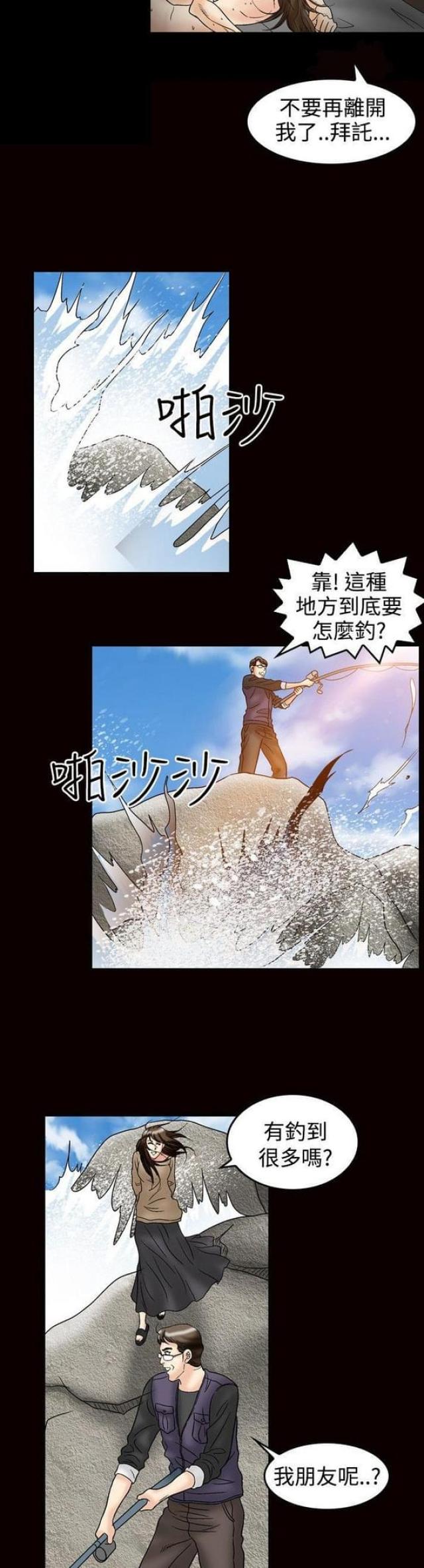 《文艺的出轨》第46话 第6页
