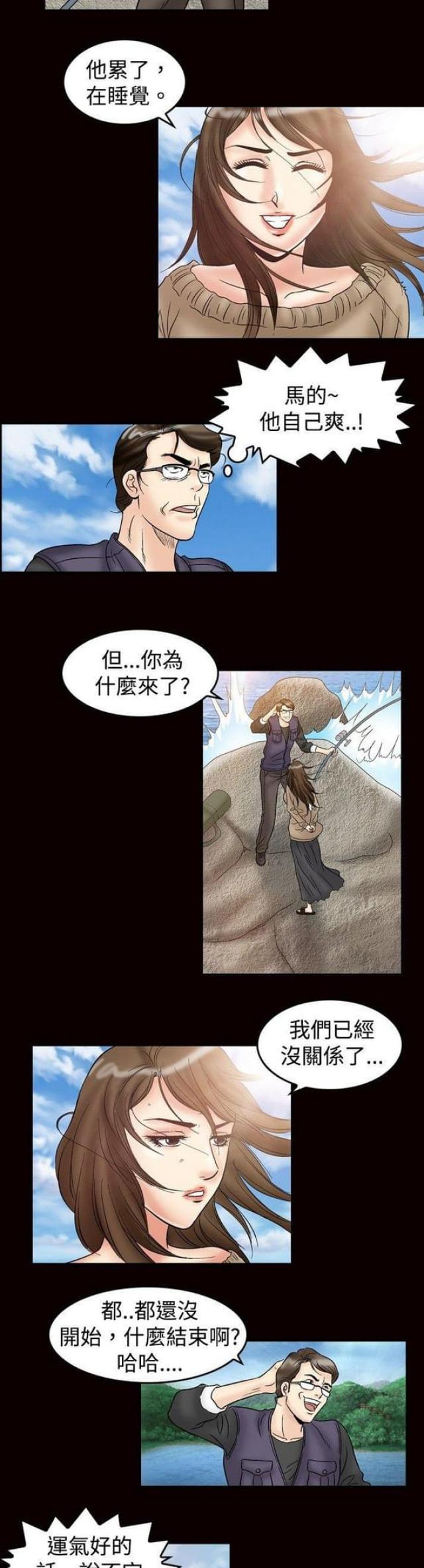 《文艺的出轨》第46话 第7页