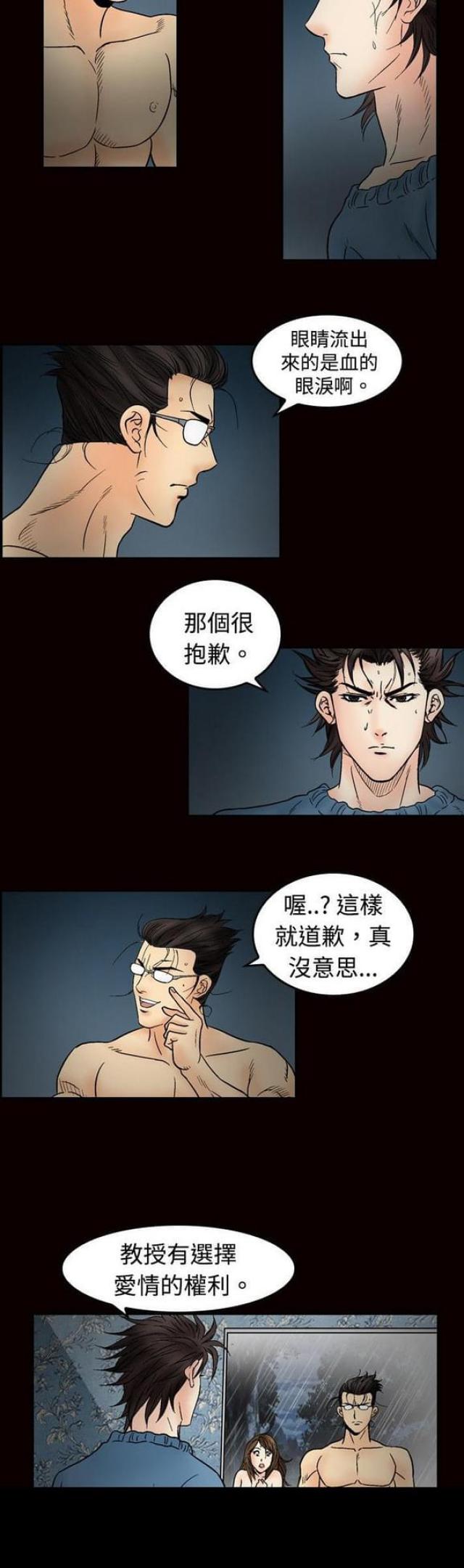 《文艺的出轨》第45话 第3页
