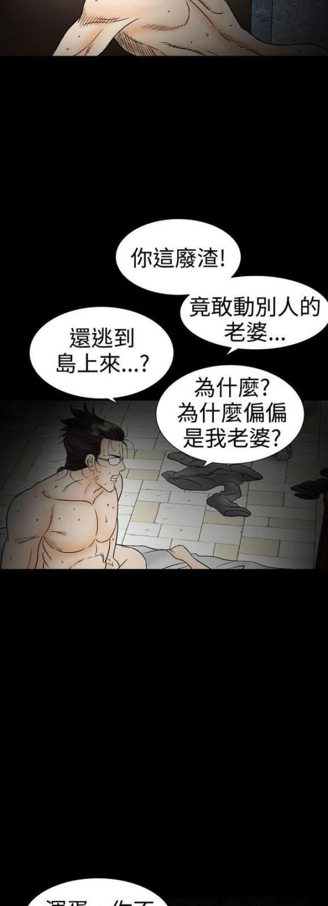 《文艺的出轨》第43话 第2页