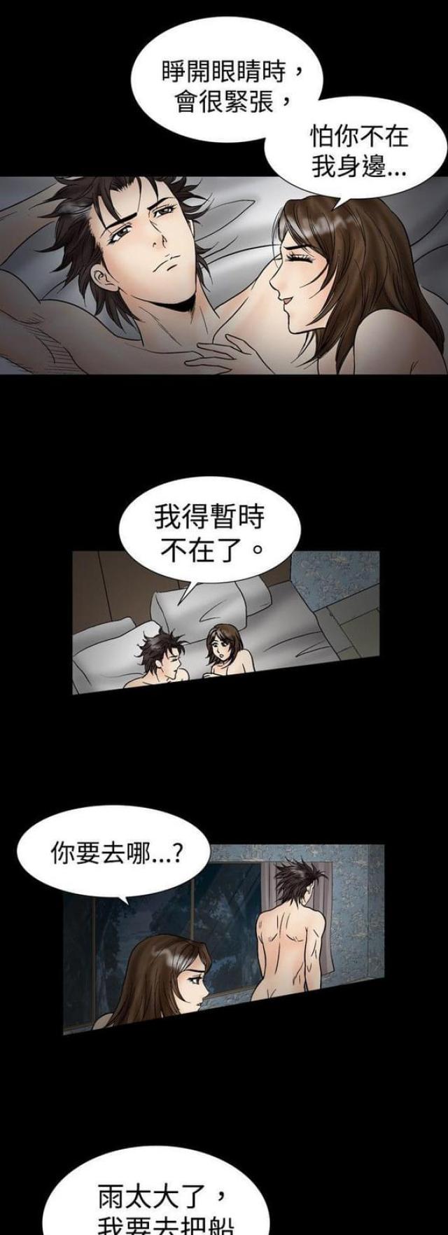 《文艺的出轨》第39话 第5页
