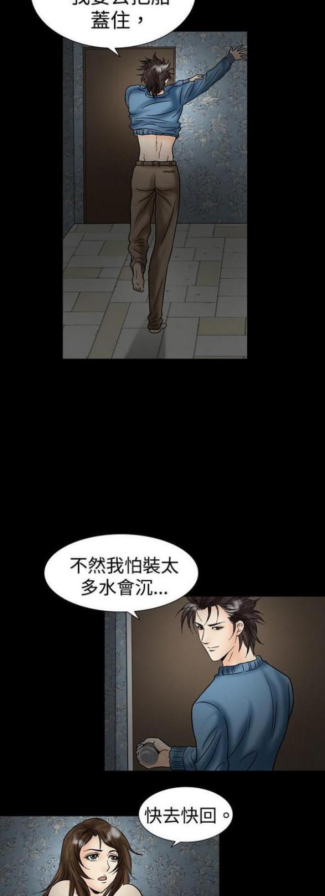 《文艺的出轨》第39话 第6页