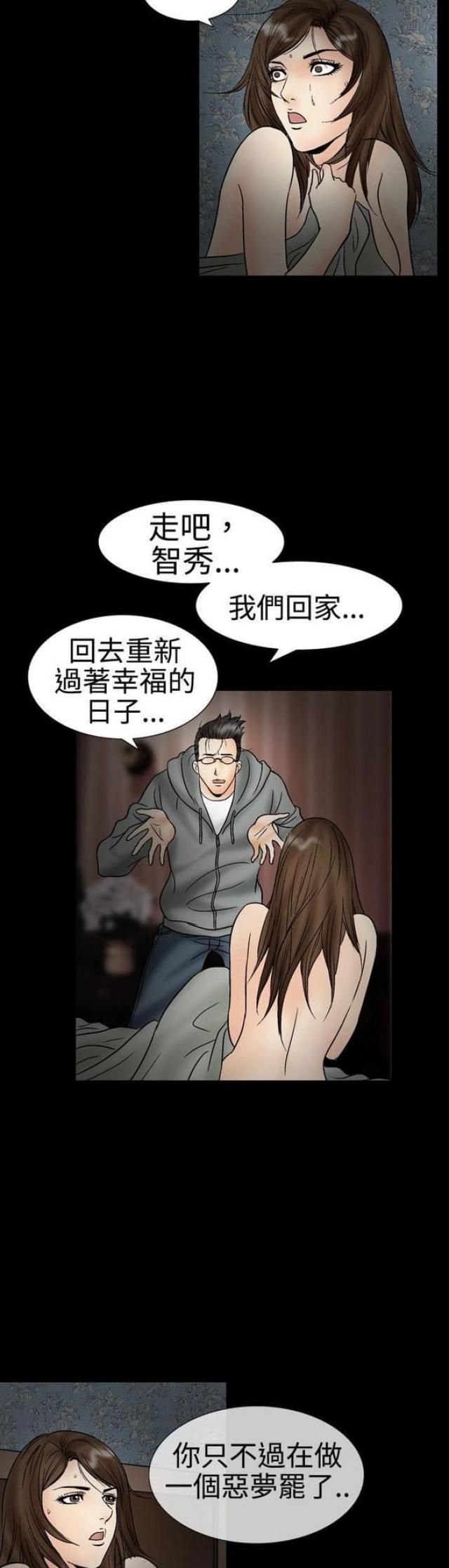 《文艺的出轨》第40话 第10页