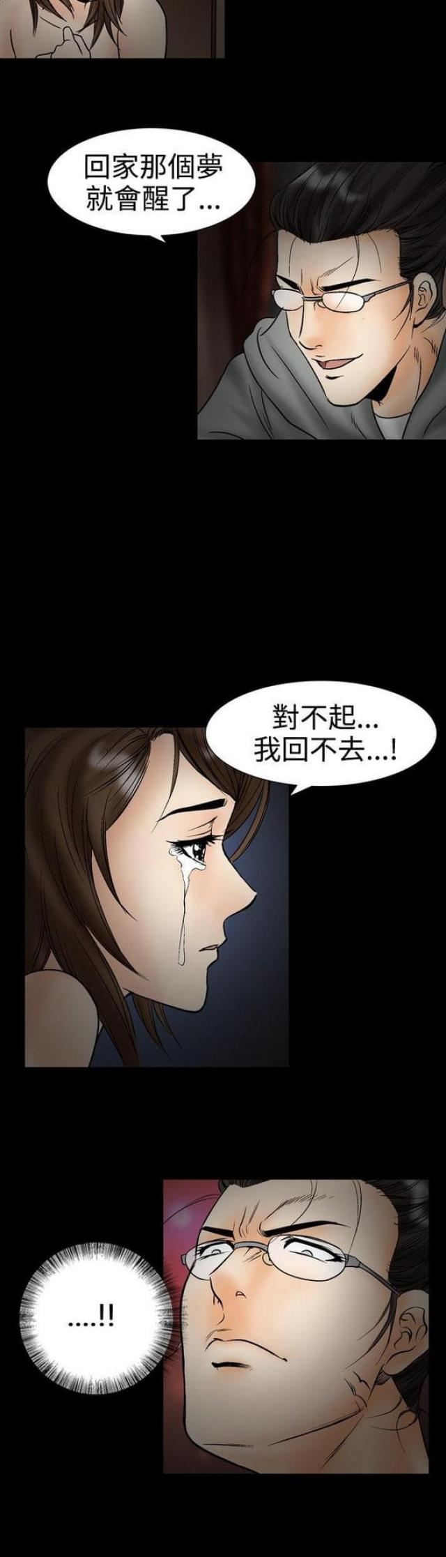 《文艺的出轨》第40话 第11页