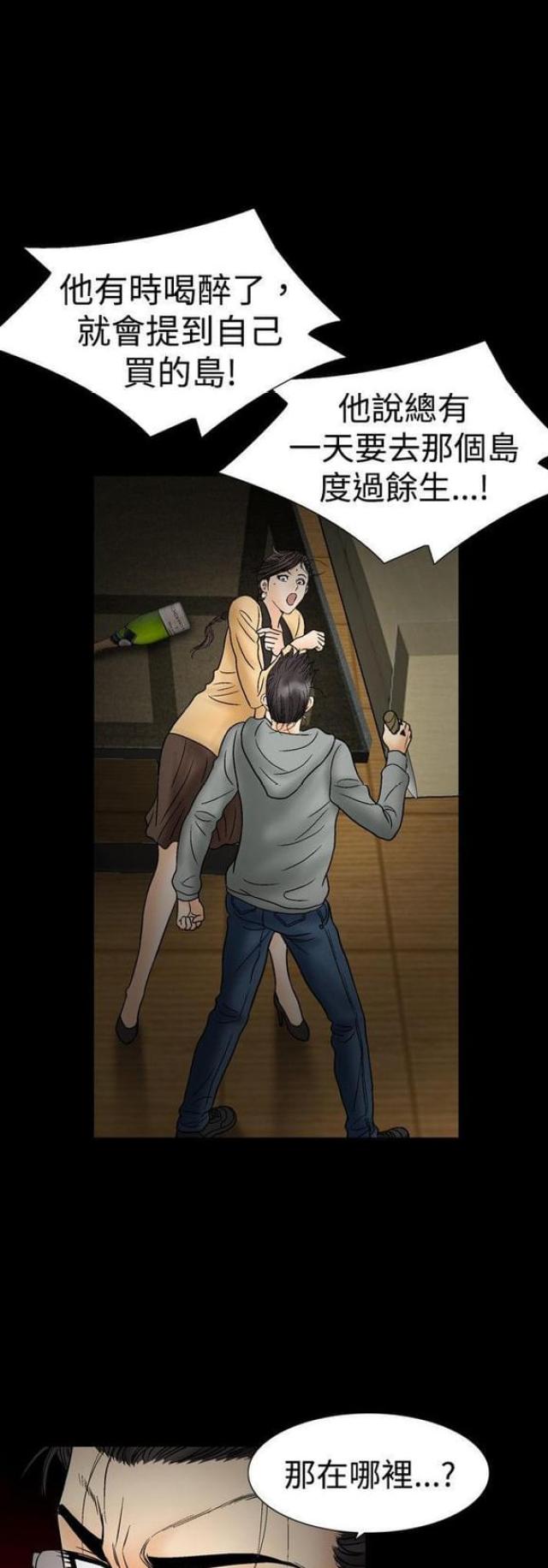 《文艺的出轨》第38话 第4页