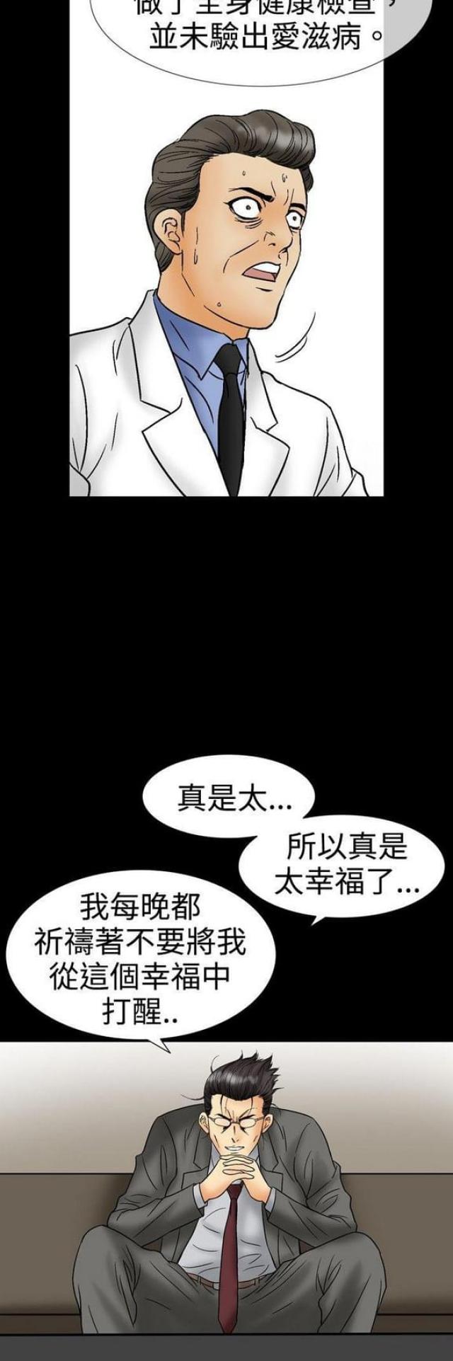 《文艺的出轨》第36话 第5页