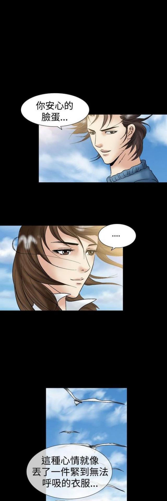 《文艺的出轨》第37话 第2页