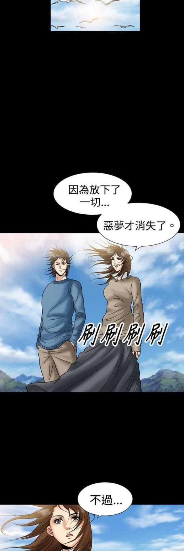 《文艺的出轨》第37话 第3页