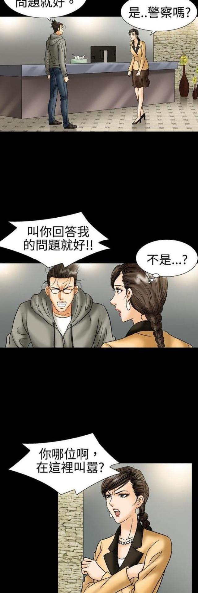 《文艺的出轨》第37话 第9页