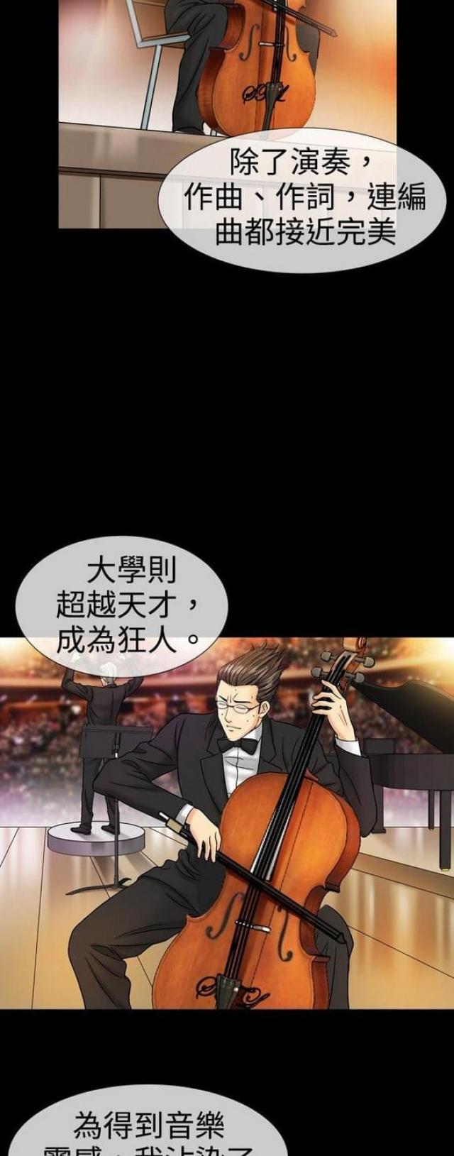 《文艺的出轨》第35话 第2页