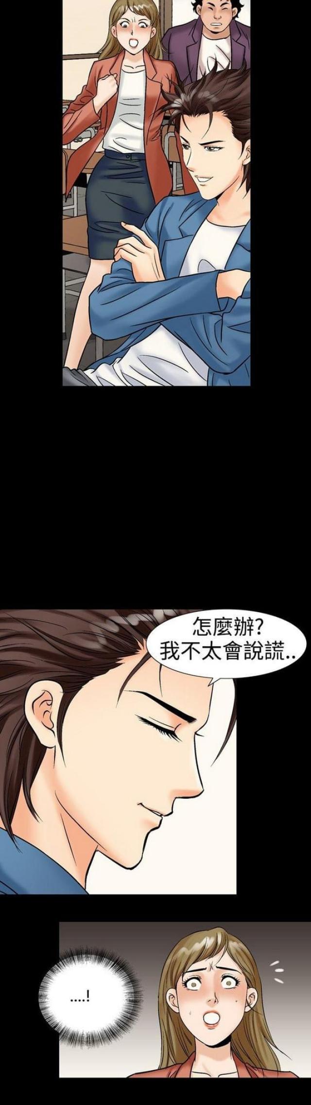 《文艺的出轨》第34话 第7页