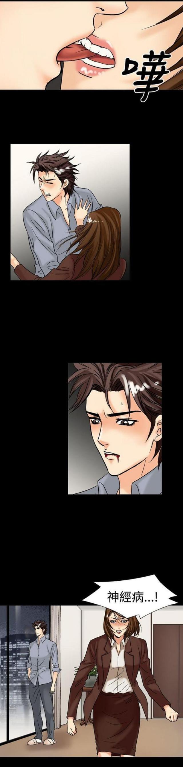 《文艺的出轨》第30话 第4页