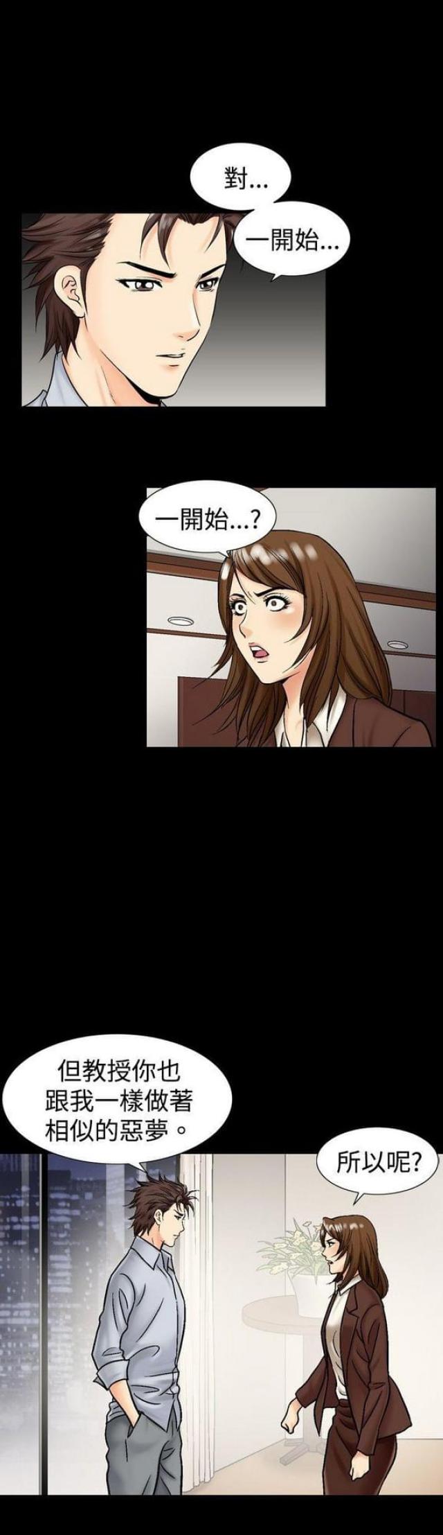 《文艺的出轨》第29话 第10页