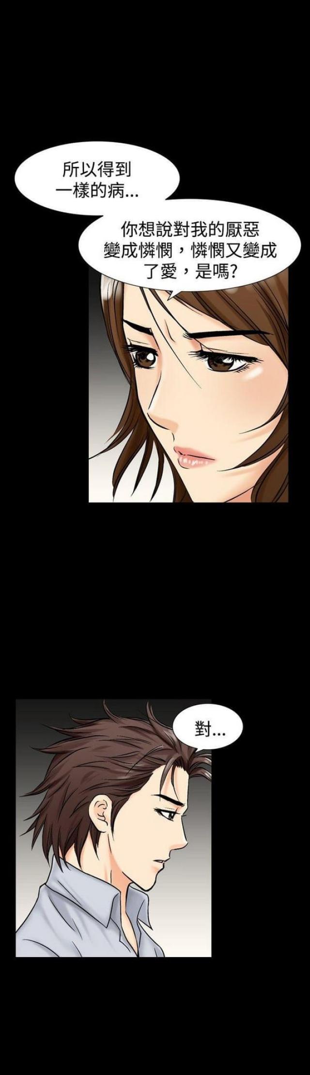 《文艺的出轨》第29话 第11页