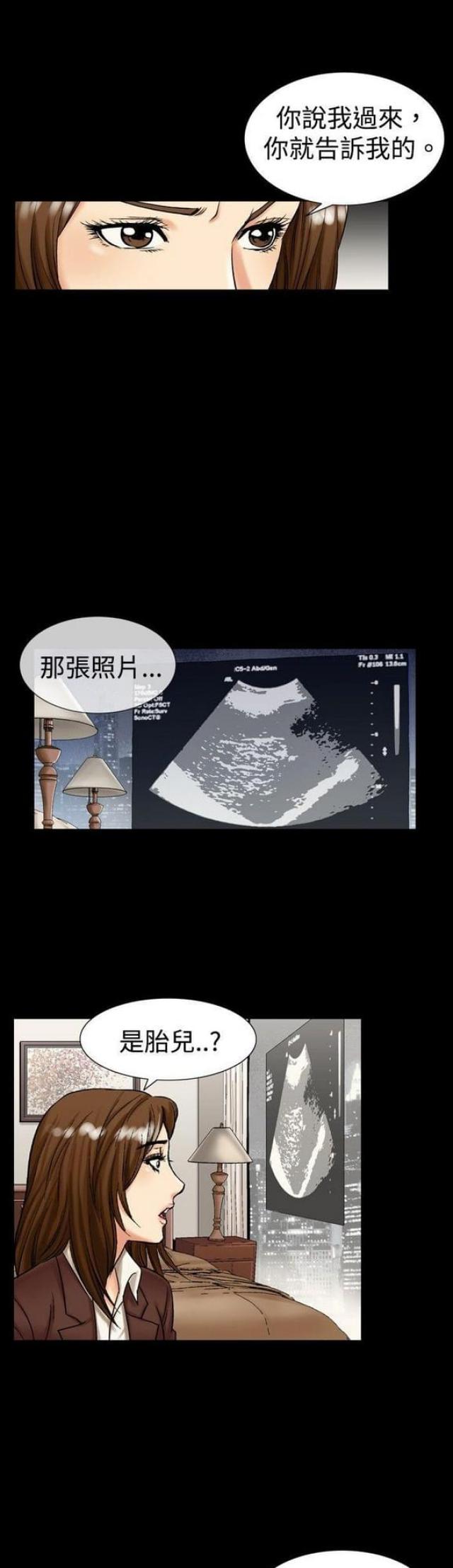 《文艺的出轨》第29话 第2页