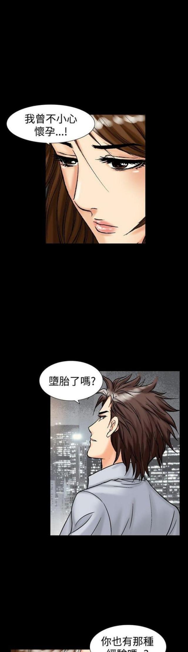 《文艺的出轨》第29话 第4页