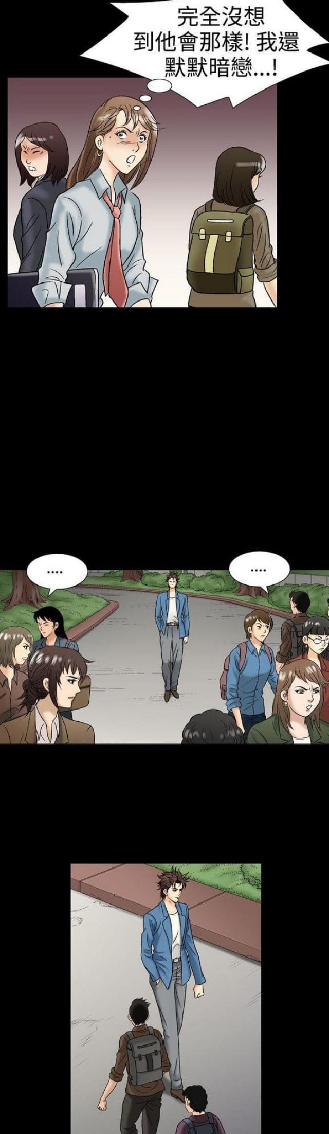 《文艺的出轨》第31话 第3页