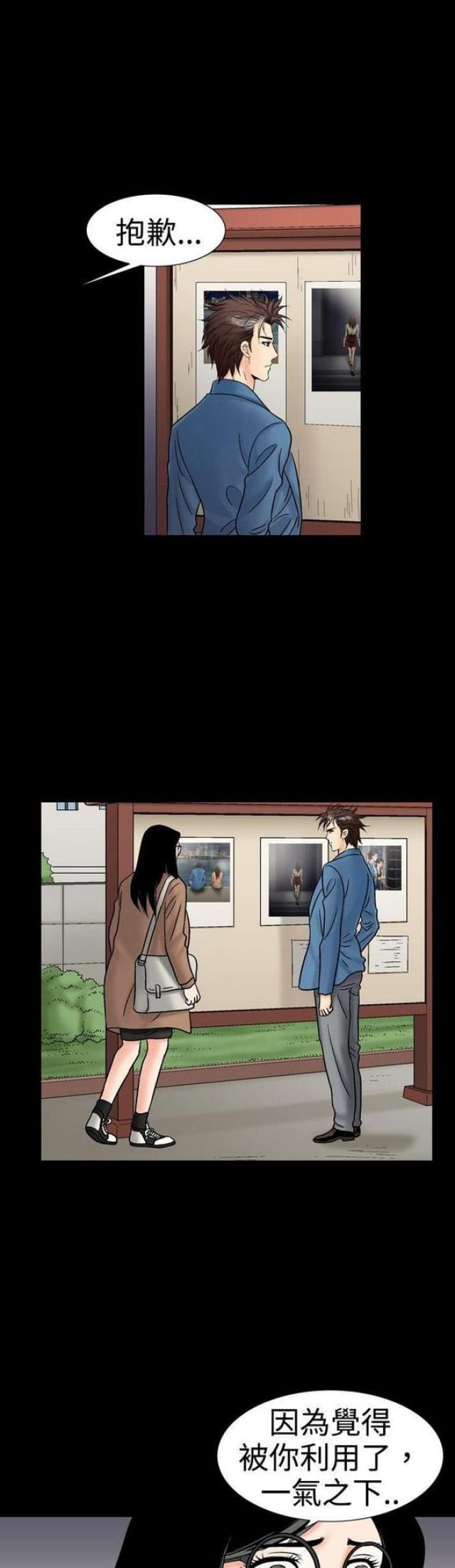《文艺的出轨》第31话 第6页