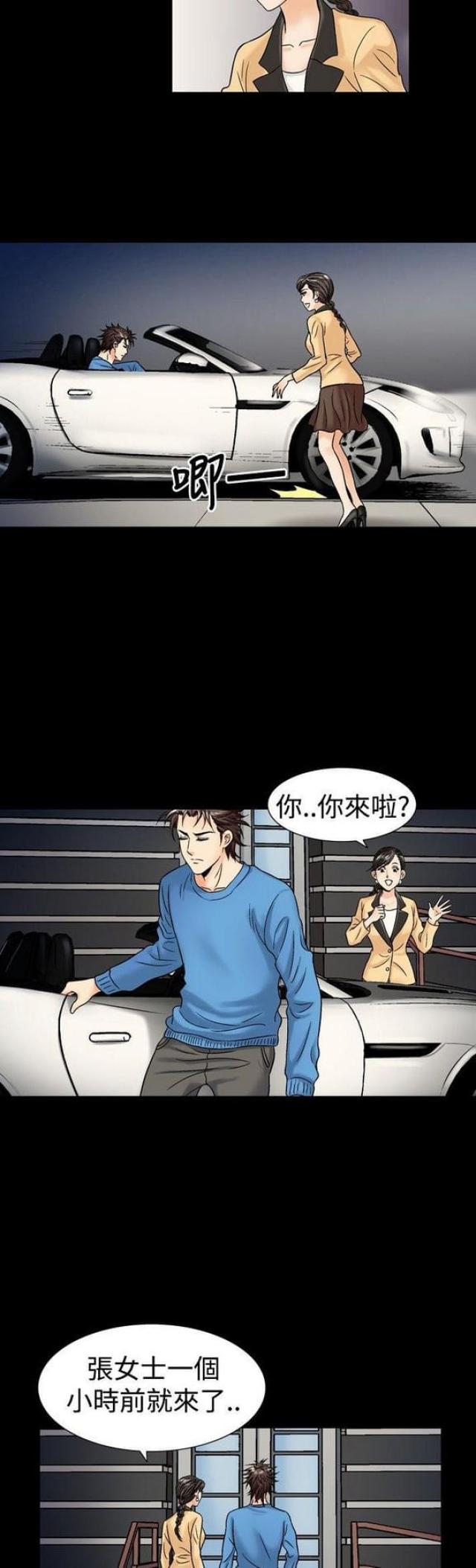 《文艺的出轨》第27话 第3页