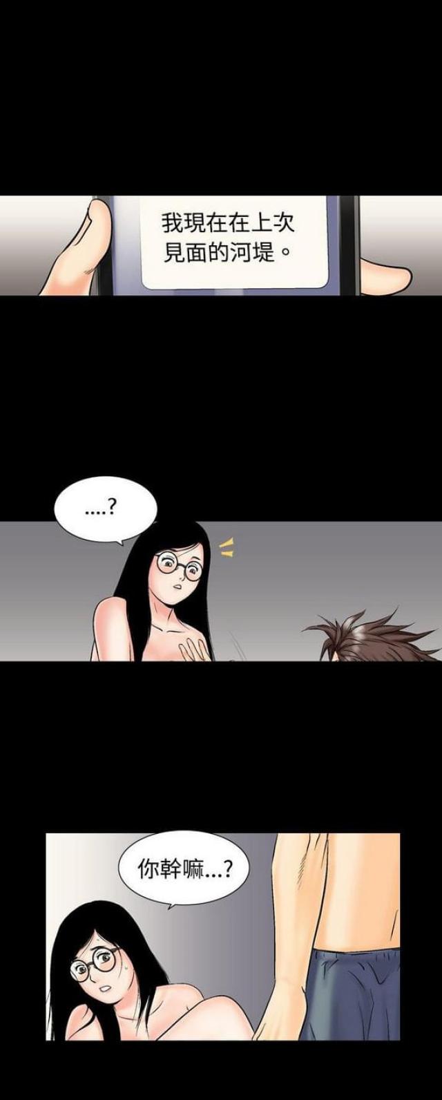 《文艺的出轨》第26话 第2页
