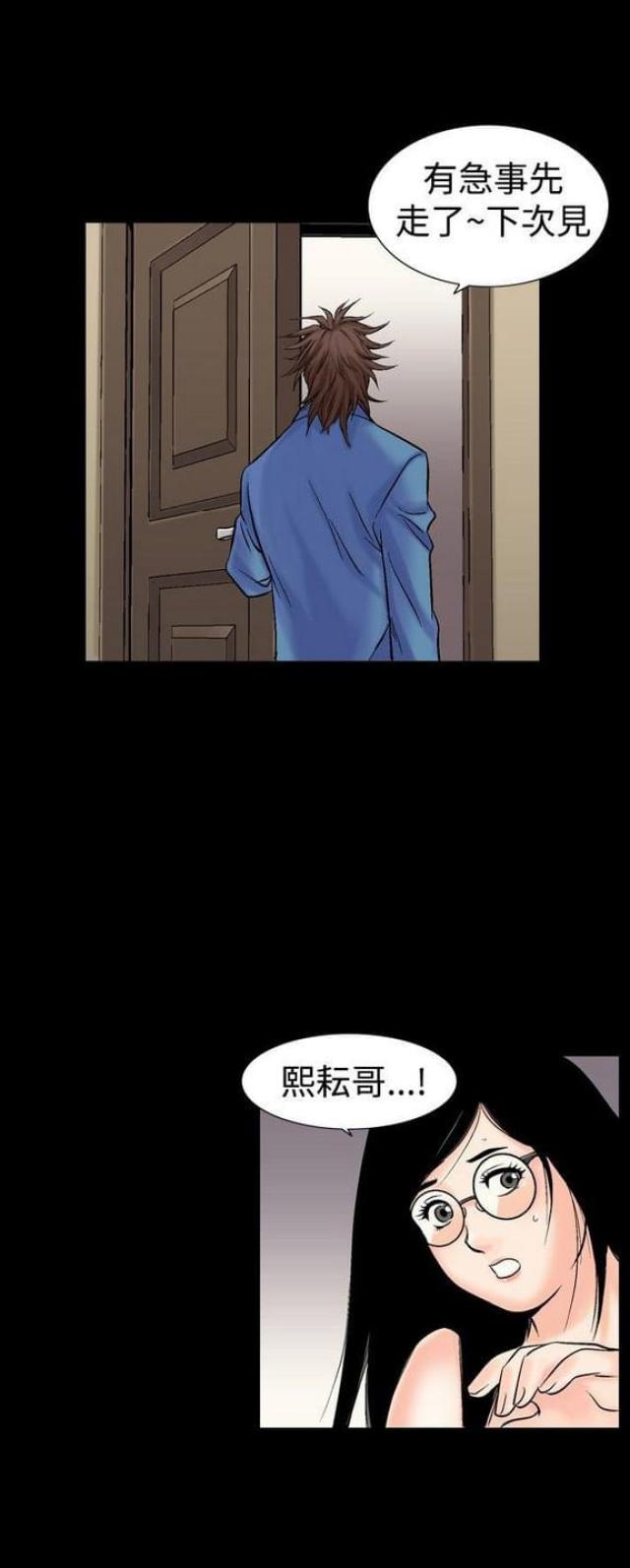 《文艺的出轨》第26话 第3页