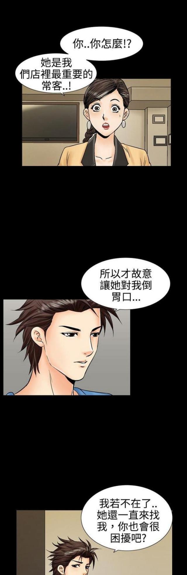 《文艺的出轨》第28话 第3页