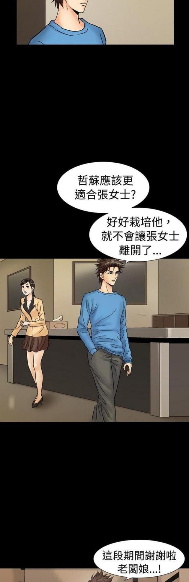 《文艺的出轨》第28话 第4页
