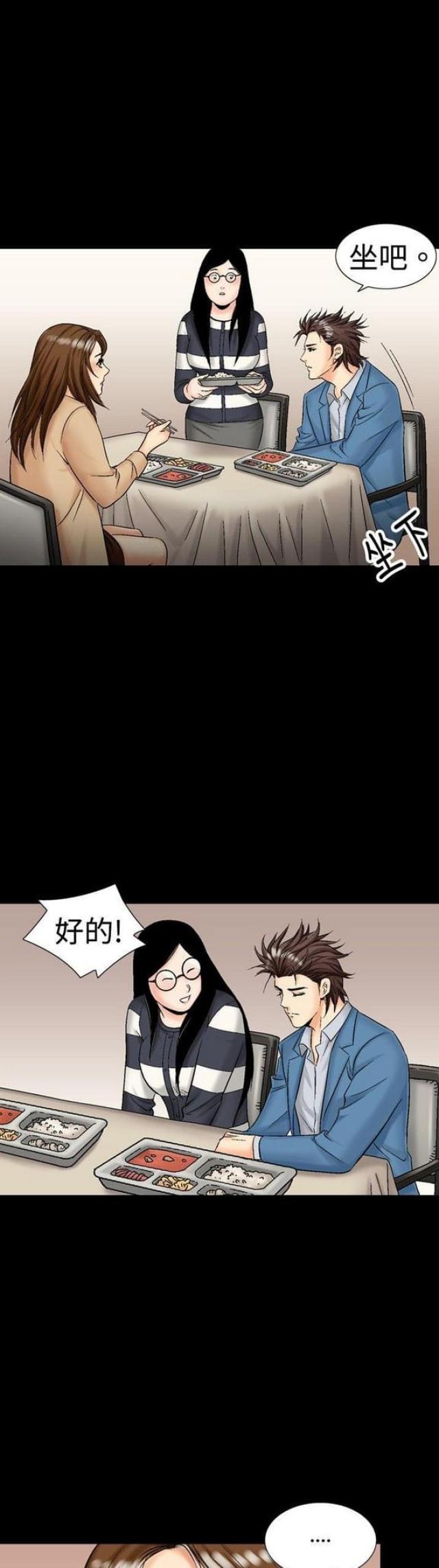 《文艺的出轨》第23话 第3页