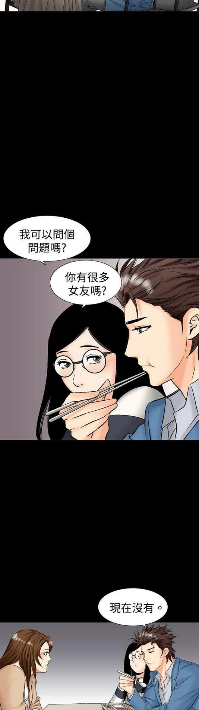《文艺的出轨》第23话 第5页