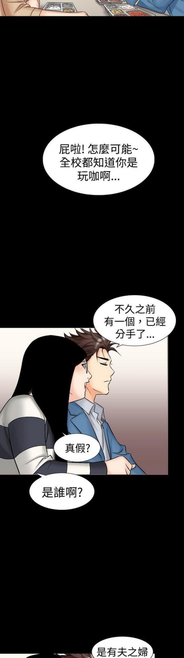 《文艺的出轨》第23话 第6页
