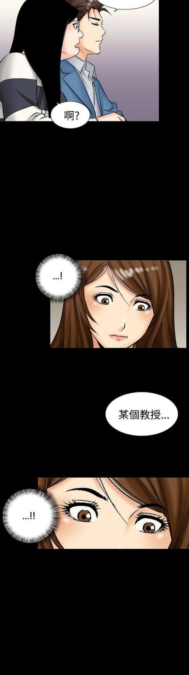 《文艺的出轨》第23话 第7页