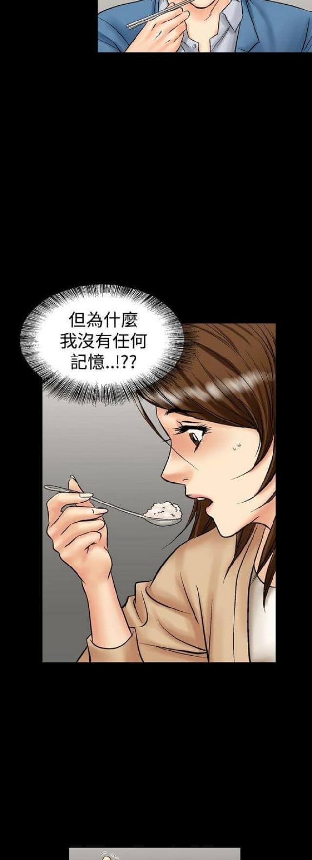 《文艺的出轨》第25话 第2页