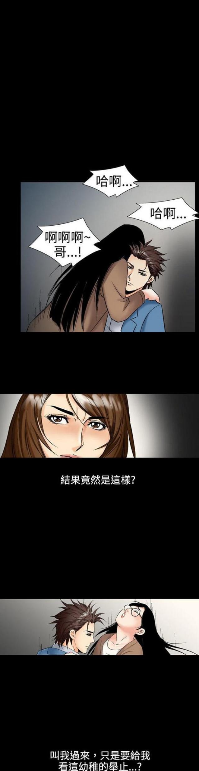 《文艺的出轨》第22话 第8页