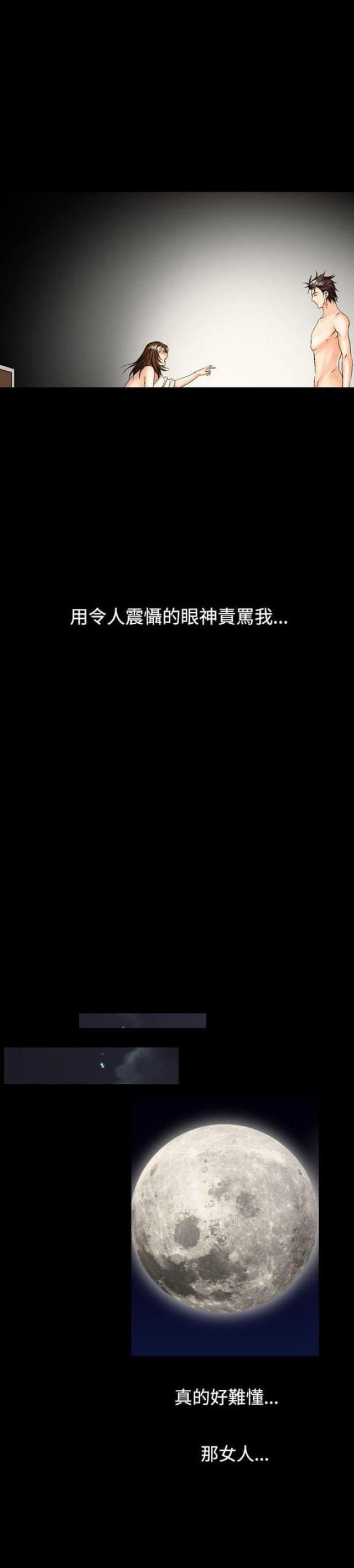 《文艺的出轨》第21话 第2页