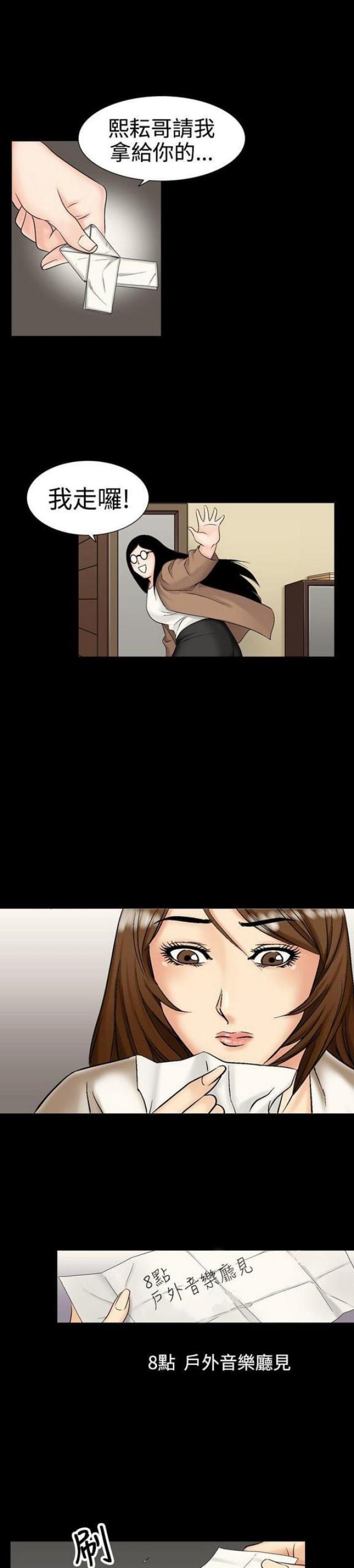 《文艺的出轨》第21话 第7页