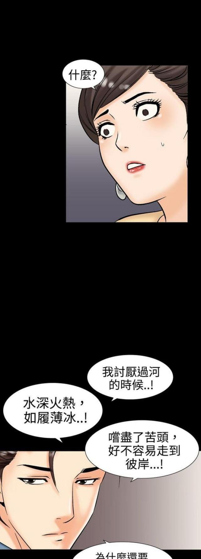 《文艺的出轨》第20话 第2页