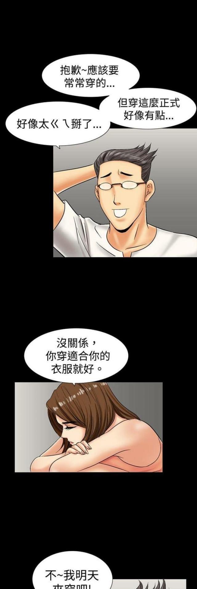 《文艺的出轨》第9话 第3页