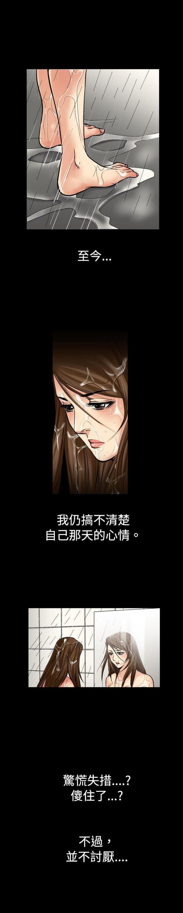 《文艺的出轨》第2话 第15页