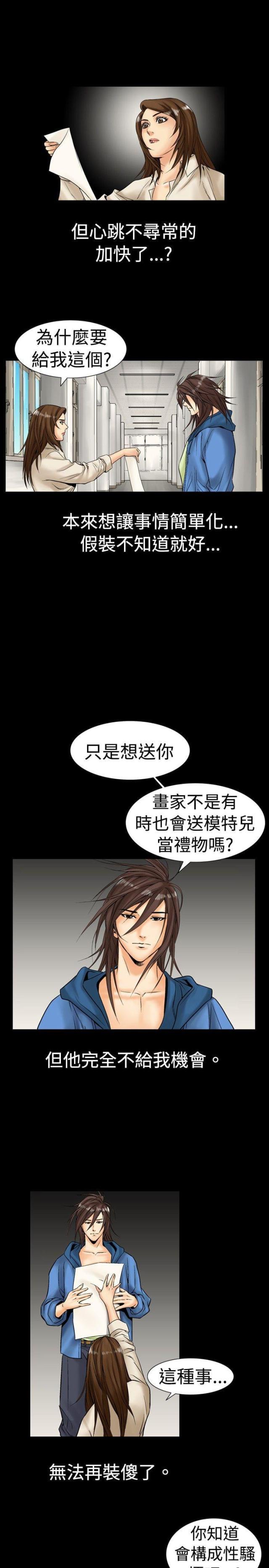 《文艺的出轨》第2话 第7页