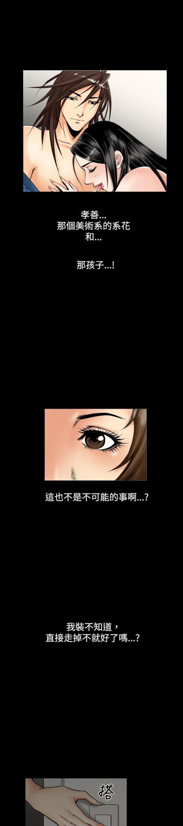 《文艺的出轨》第3话 第15页