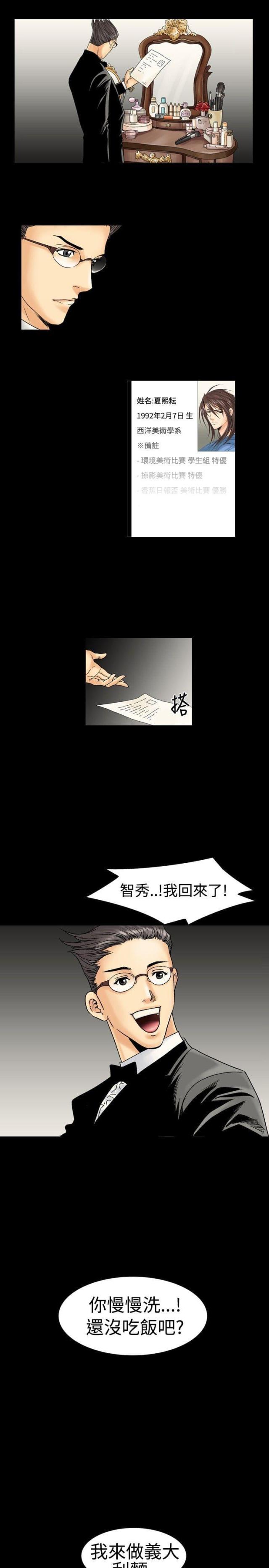 《文艺的出轨》第3话 第3页