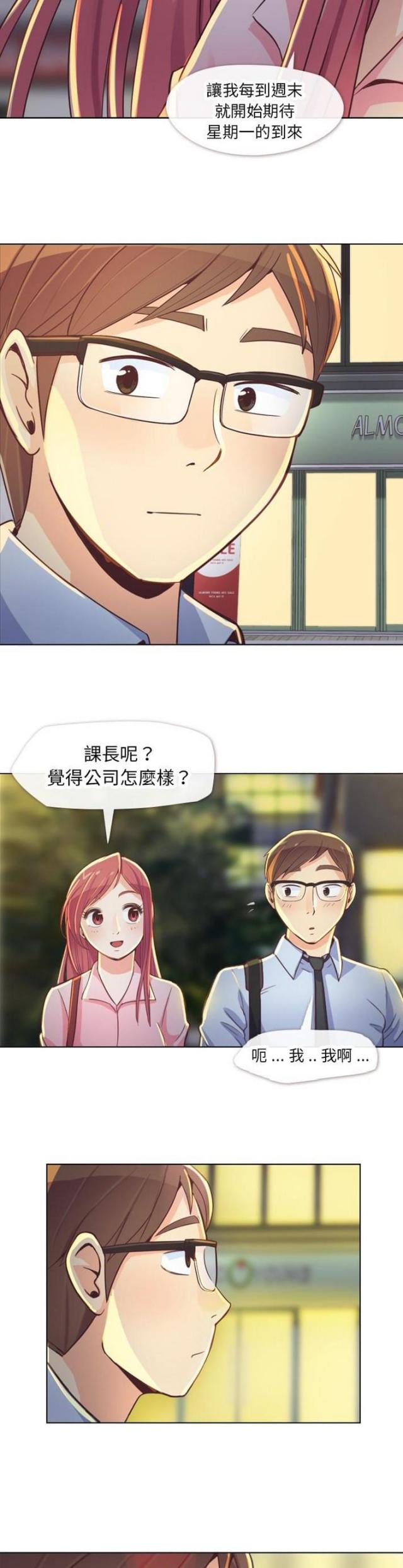 《办公室大叔》第19话 第10页