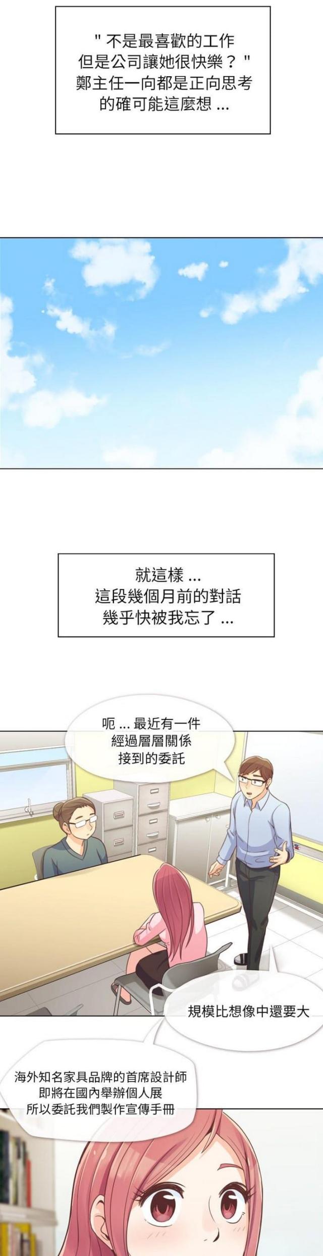 《办公室大叔》第19话 第12页