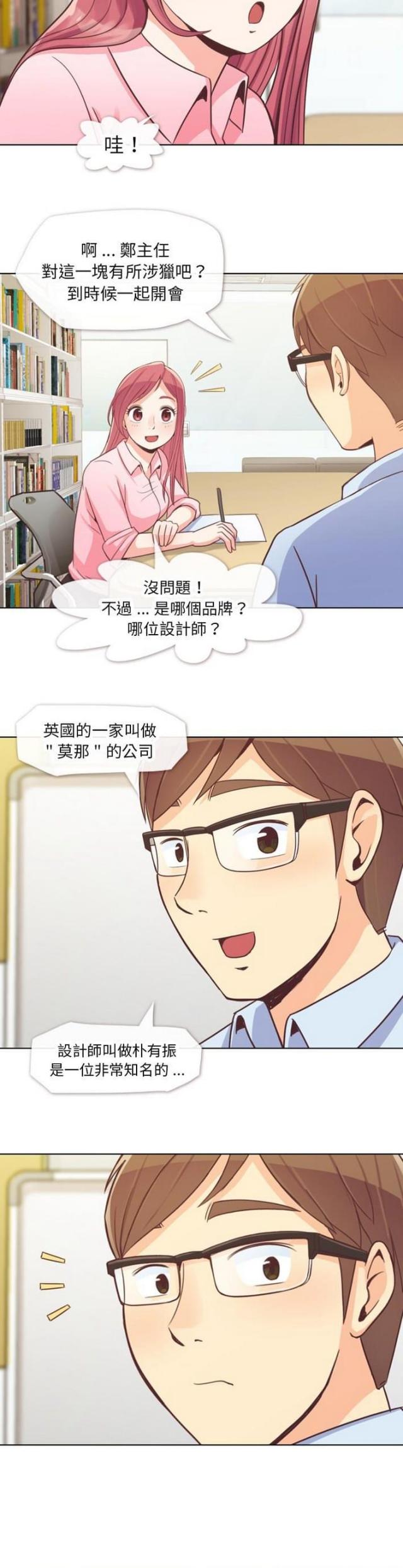 《办公室大叔》第19话 第13页