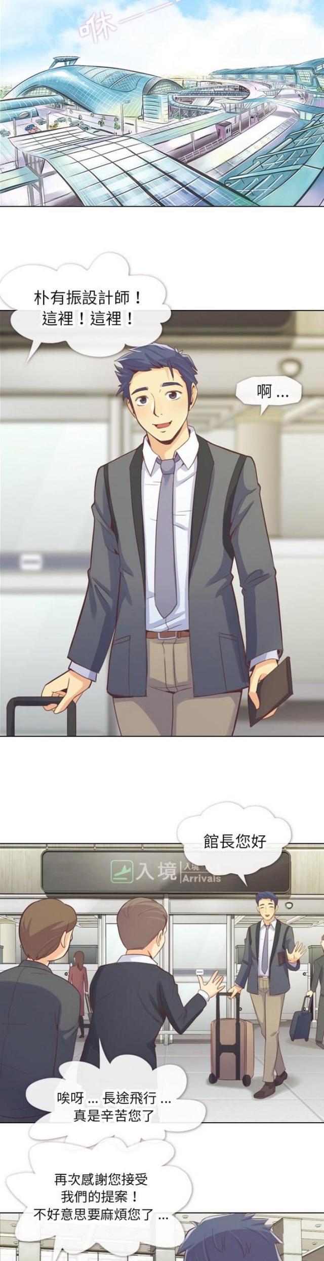 《办公室大叔》第19话 第15页