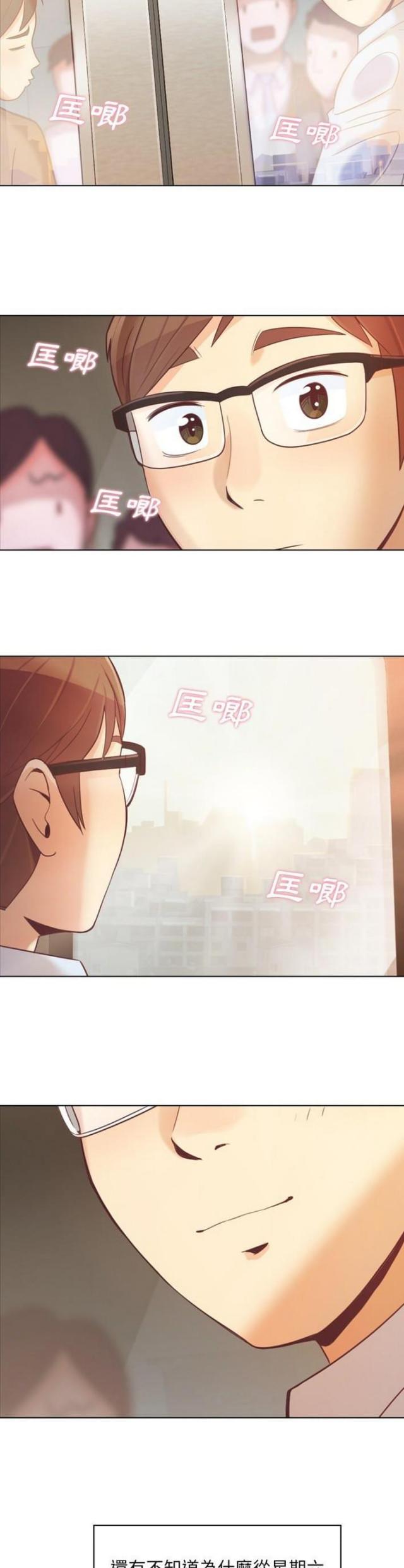 《办公室大叔》第19话 第2页