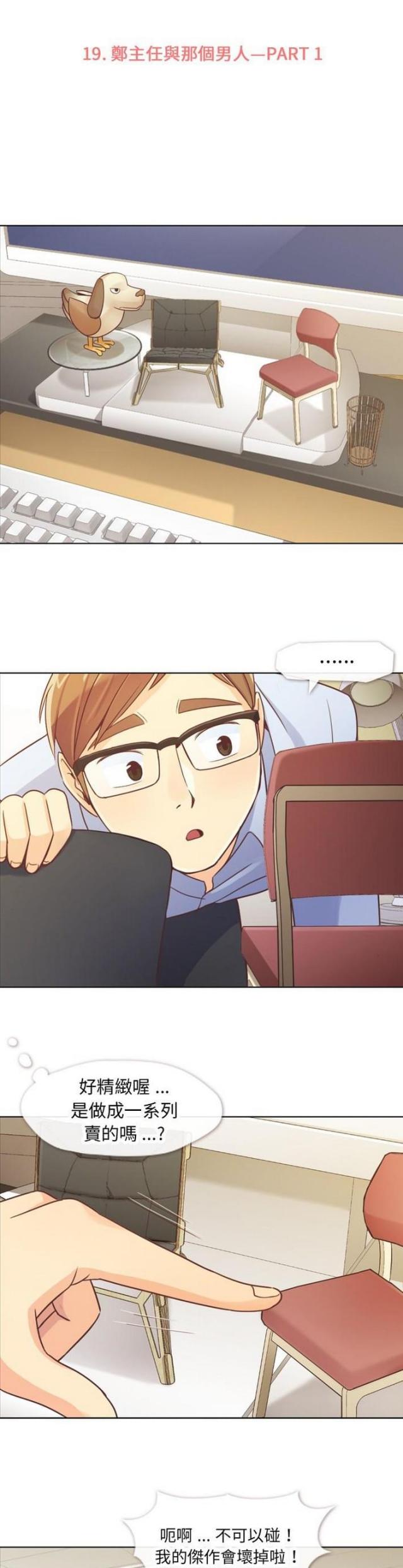 《办公室大叔》第19话 第4页